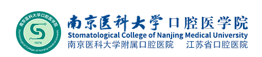 南京医科大学口腔医学院  Stomatological College of Nanjing Medical University  (软科 2021年口腔医学.全球第101至150)