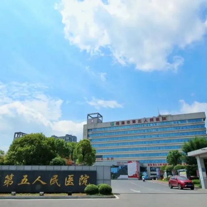 [湖南]  湘潭市市直医疗卫生事业单位2022年招聘 (口腔医师4人) (截至5月11日)