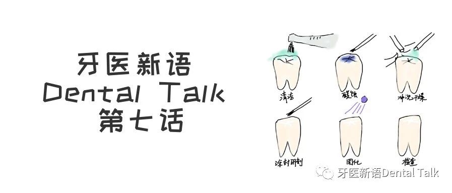 给萌出新牙的软肋披上铠甲 –  「牙医新语Dental Talk」第七话