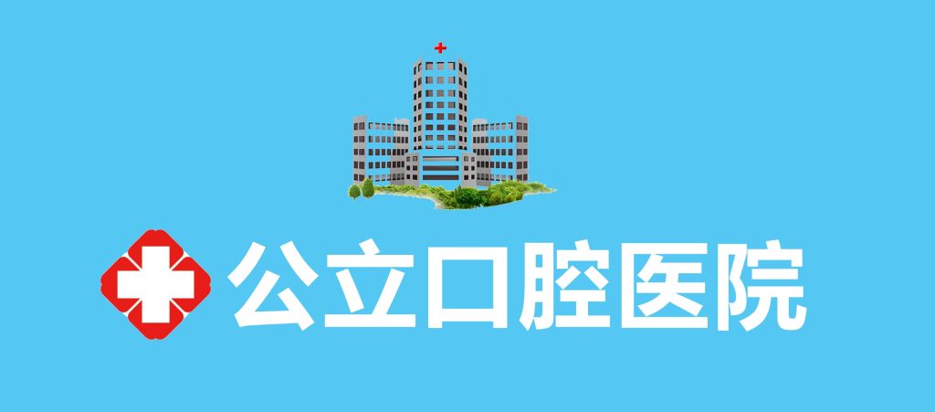 [天津]  静海区卫生健康事业单位2022年度招聘（口腔医师8人) (截至5月11日)