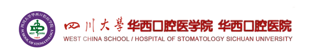 华西口腔 WCSS   四川大学华西口腔医学院 West China School of Stomatology (QS 2022年牙科学.全球第33名）