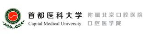 首都医科大学口腔医学院 School of Stomatology, Capital Medical University  (软科 2021年口腔医学.全球第101至150)