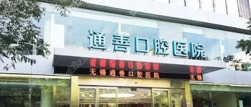 瑞尔集团(06639.HK)拟收购无锡通善口腔医院51%权益