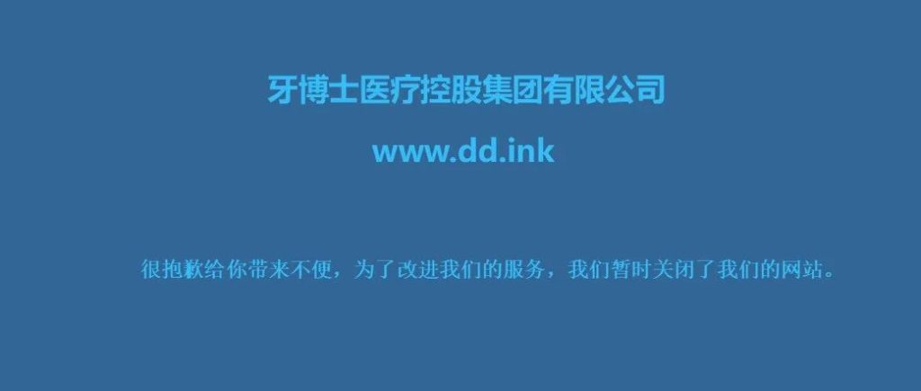 牙博士口腔，获中国证监会「大路条」、并申请H股全流通，或很快香港IPO上市