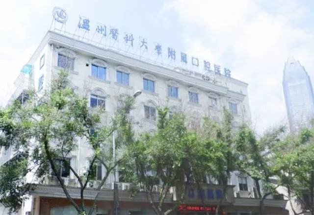 [浙江]  温州医科大学口腔医学院·附属口腔医院2022年工作人员招聘公告（截至7月25日）