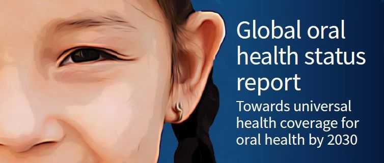 2022全球口腔健康报告(共120页)：全球约35亿人有口腔疾病
