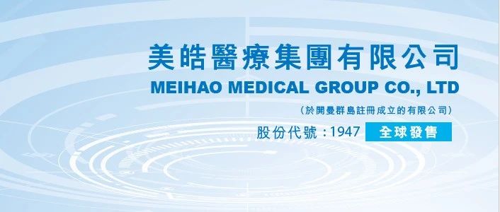 美皓医疗(01947)，来自浙江温州，预期12月14日香港上市，成为中国第三家IPO的口腔医疗服务企业